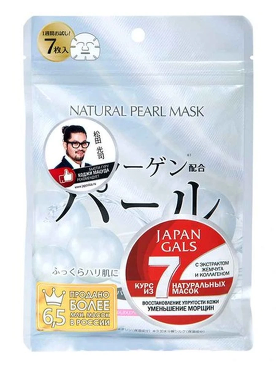 JAPAN GALS маска с экстрактом жемчуга  7шт