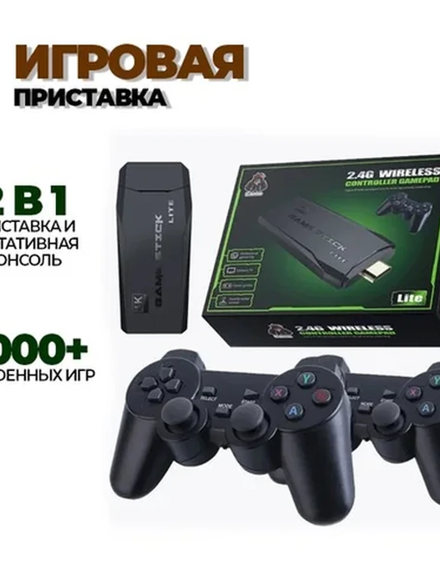 Игровая приставка  консоль для детей и взрослых Game Stick Lite 4k Ultra HD 16bit