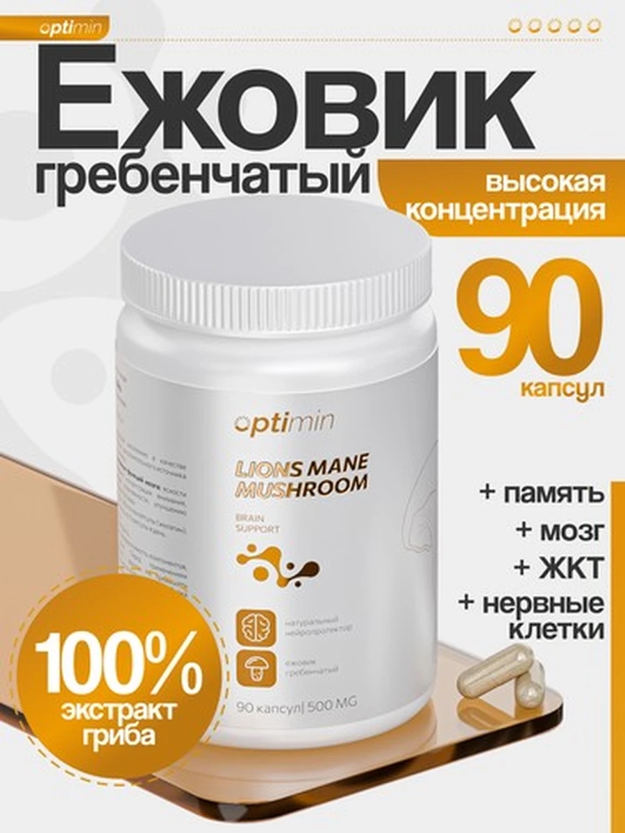 Optimin Ежовик гребенчатый