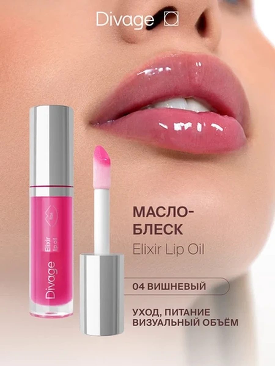 Масло для губ Elixir Lip Oil  № 04 Divage