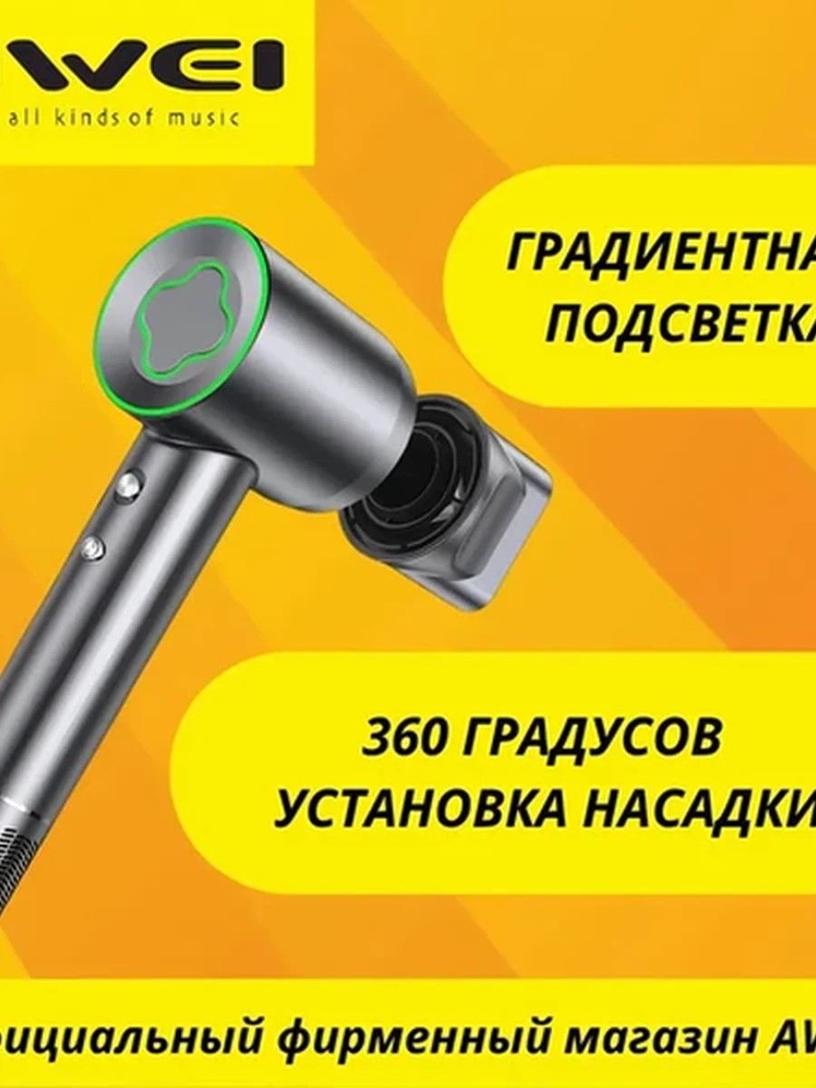 Фен для волос Awei DS-1
