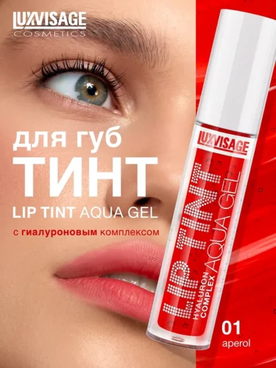 Тинт для губ с гиалуроновым комплексом  LUXVISAGE LIP TINT AQUA GEL hyaluron complex, 01 тон