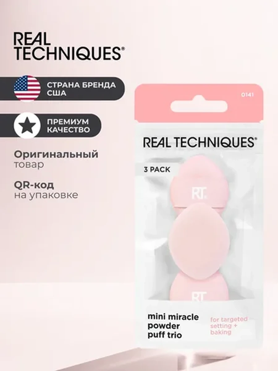Real Techniques набор мини-пуховок Mini miracle powder Puff trio