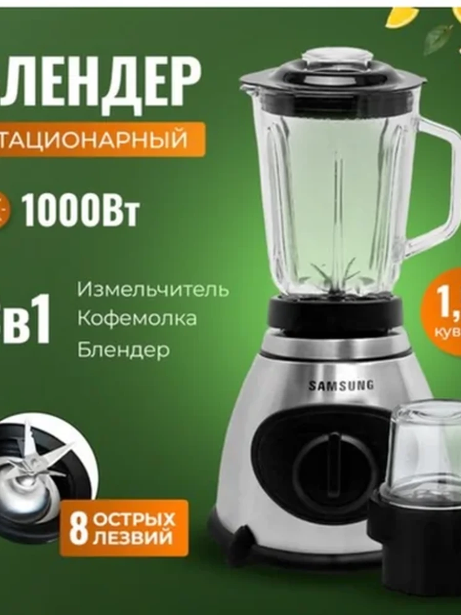 Блендер Samsung