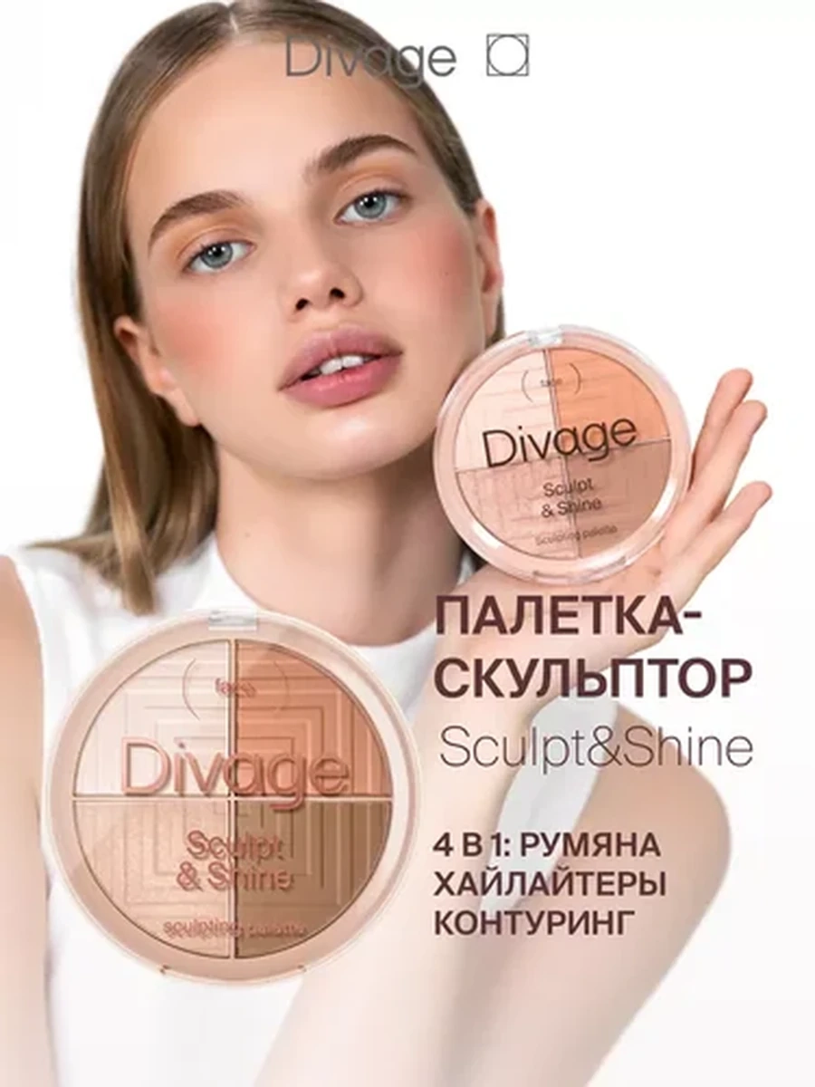Палетка для лица скульптурирующая Sculpting Palette Sculpt & Shine 4в1 Divage