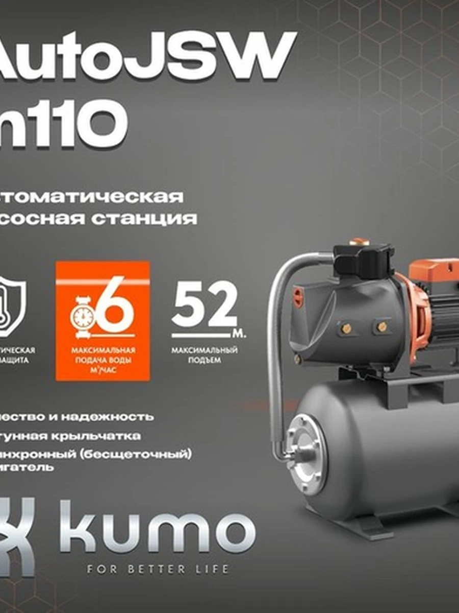 Автоматическая насосная станция AUTOJSWm110