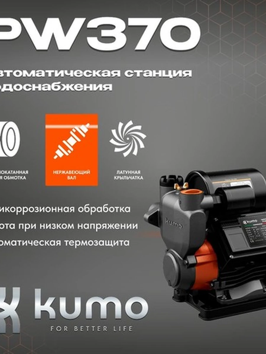 Автоматическая насосная станция PW370