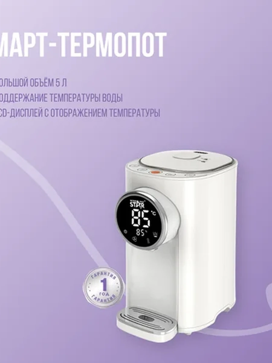 Смарт-термопот 5 литров  WINNING STAR