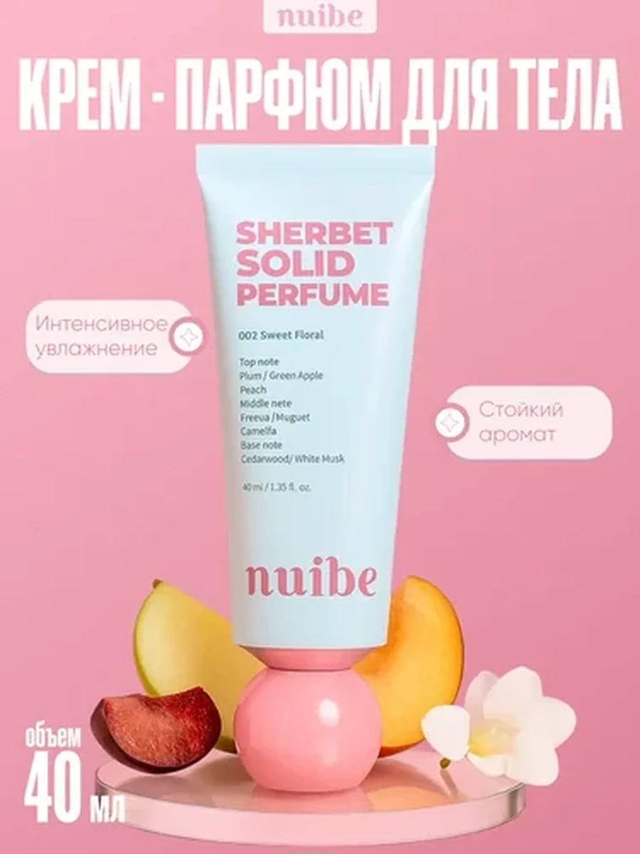 Nuibe Sherbet Solid Perfume 002 Sweet 40ml