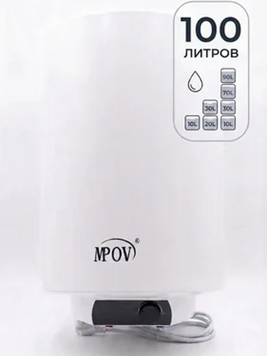 Аристон- для воды,Электрический накопительный водонагреватель MPOV 100 литров