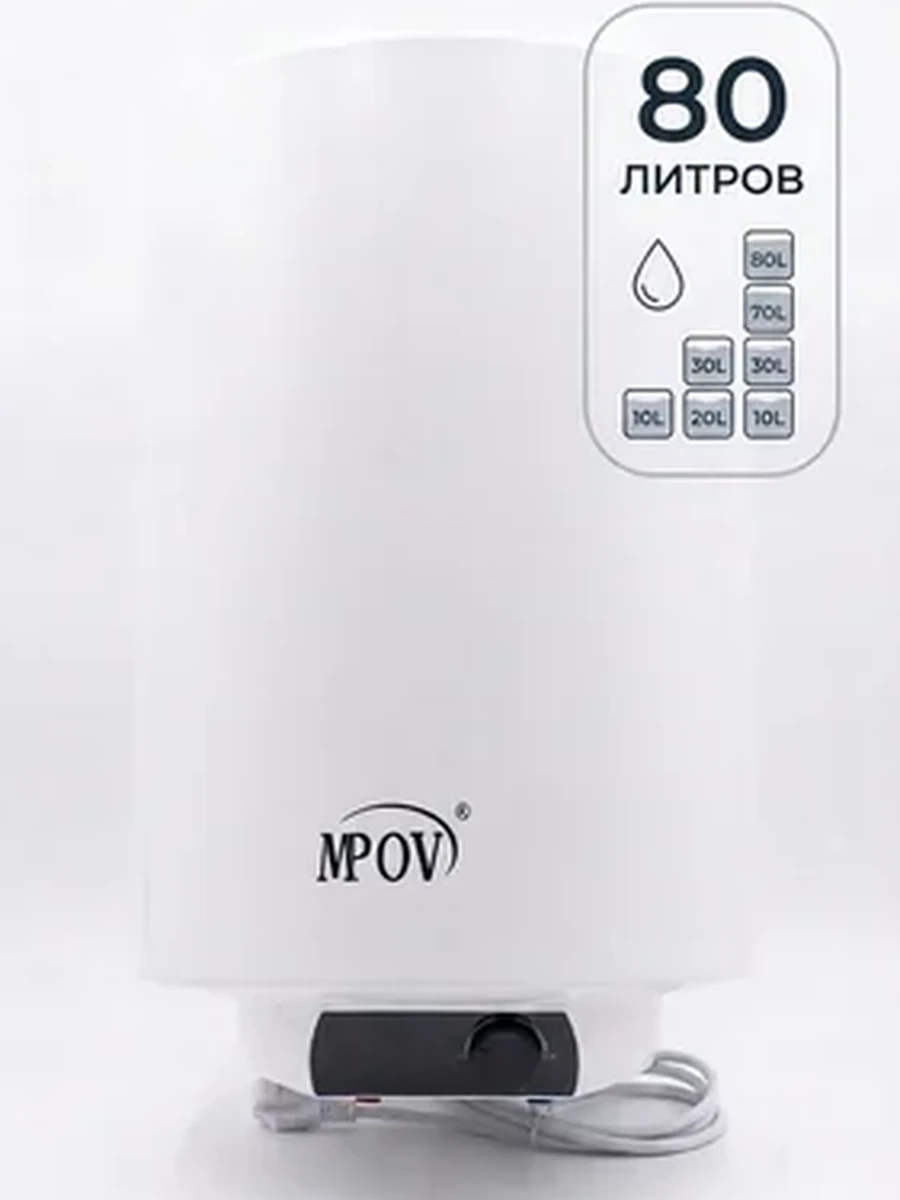 Аристон- для воды,Электрический накопительный водонагреватель MPOV 80 литров