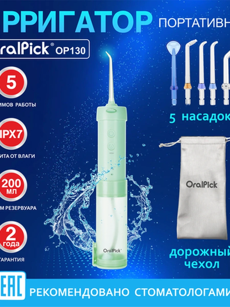 Ирригатор OralPick OP 130 Green