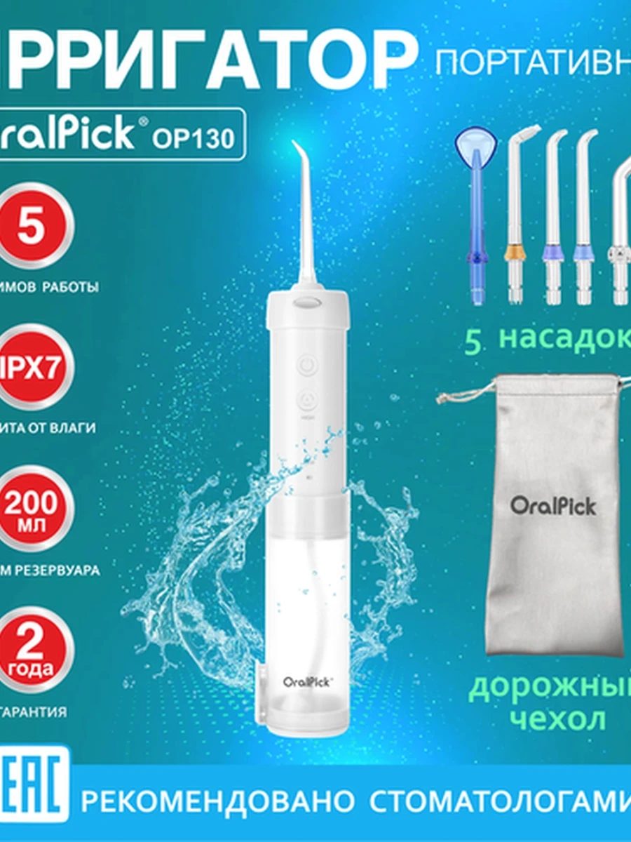 Ирригатор OralPick OP 130 White