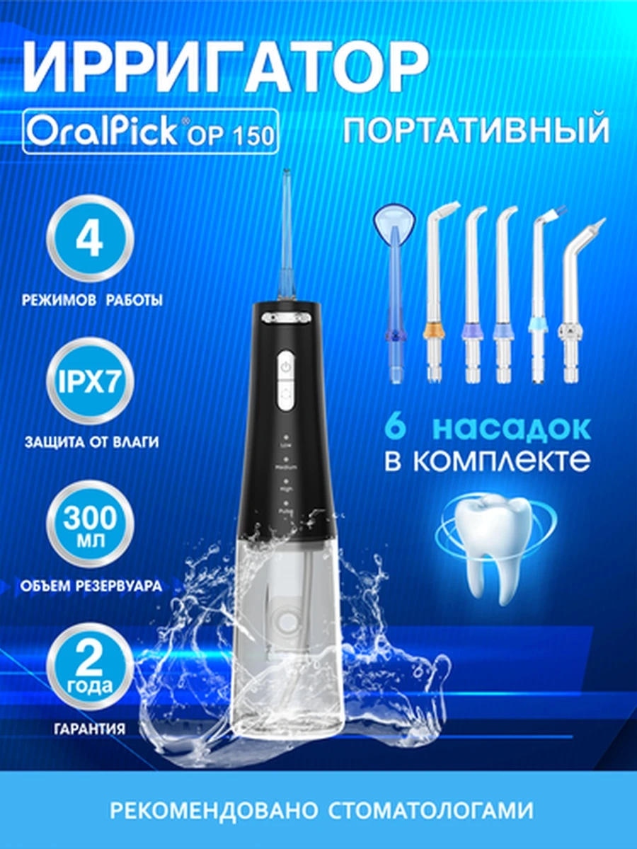 Ирригатор OralPick OP 150 Black