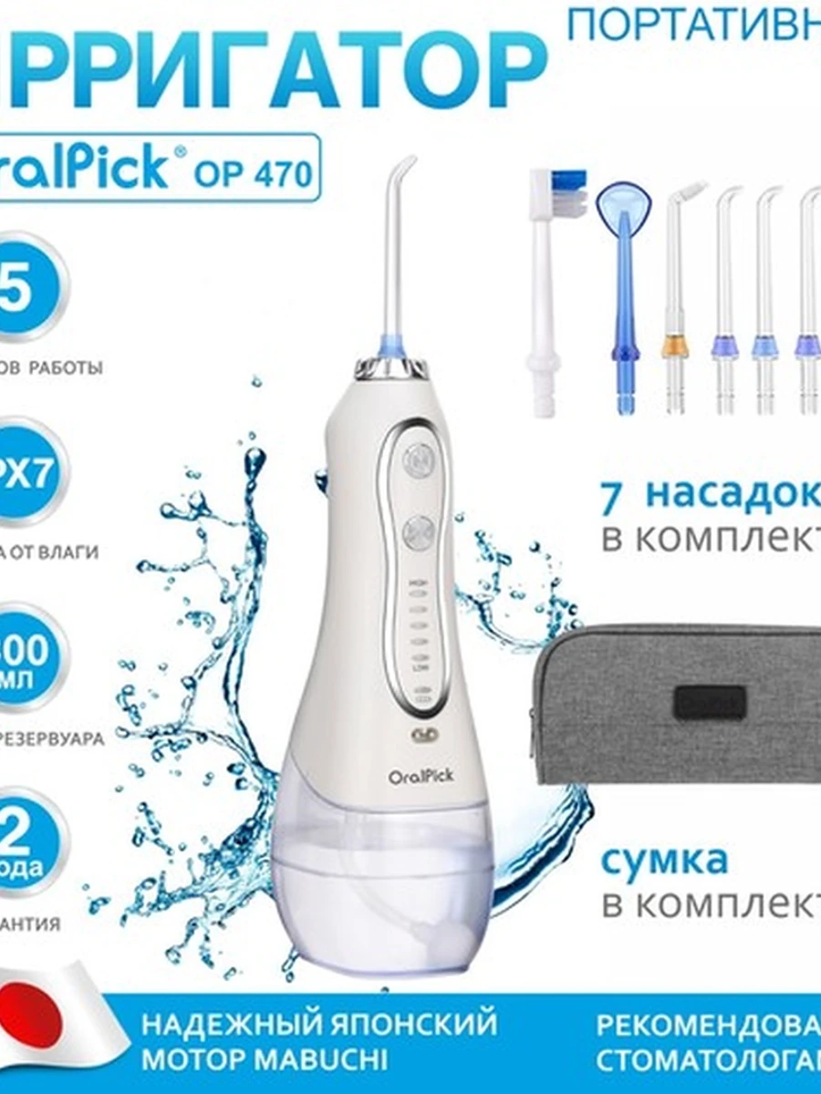 Ирригатор OralPick OP 470 White
