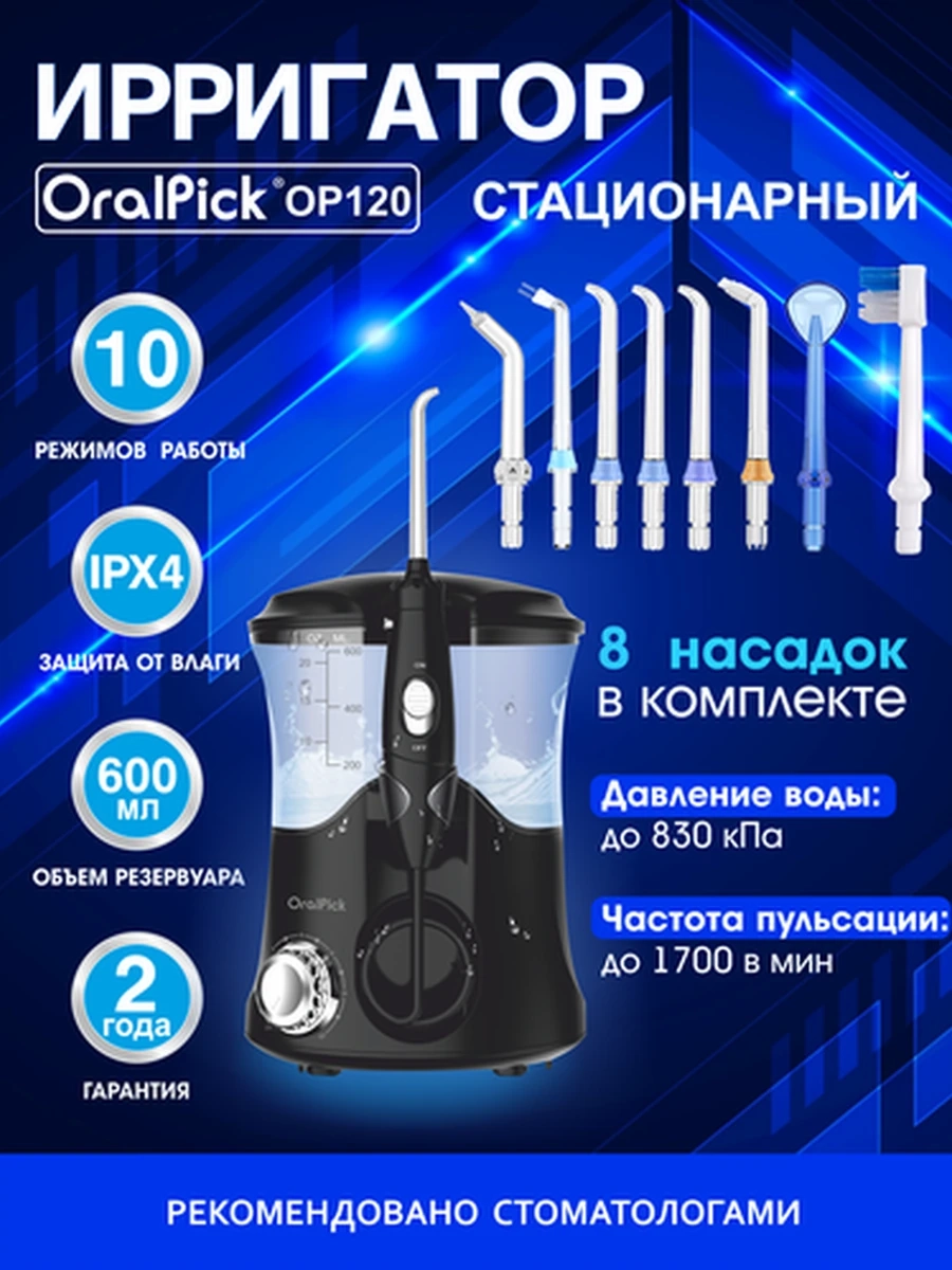 Ирригатор OralPick OP 120 Black