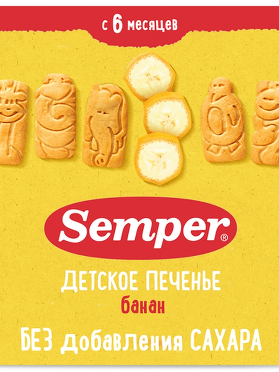 Semper "Детское печенье Банановое NaturBalance" (125грx12)