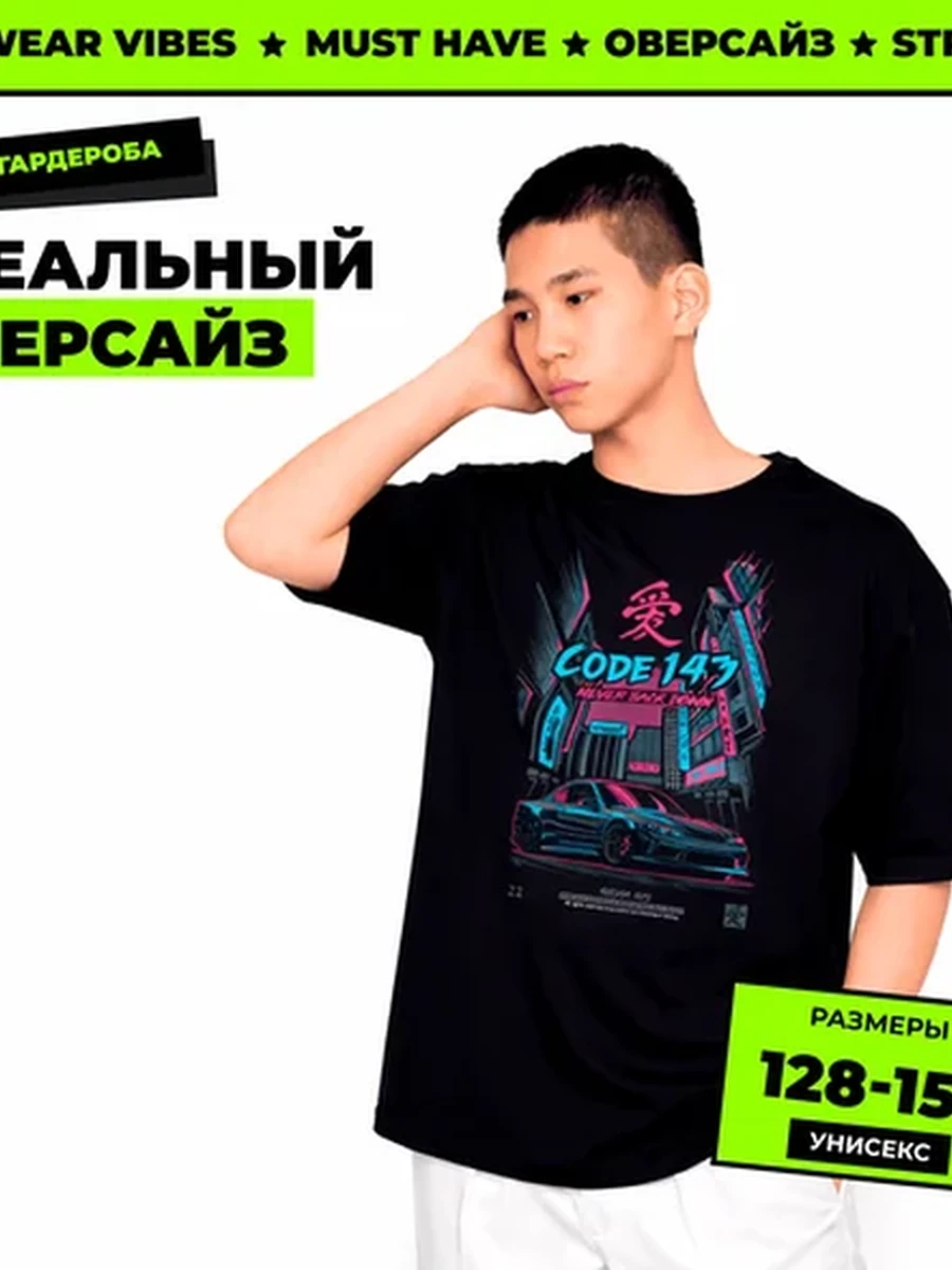 Футболка оверсайз черная подростковая 152-158 “Неон драйв”