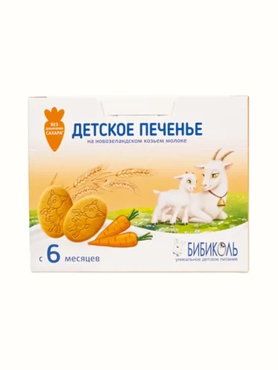 Печенье БИБИКОЛ с морковью с 6 мес.150 г