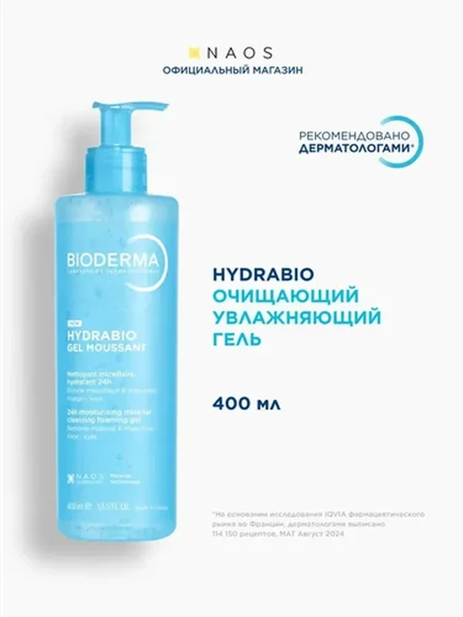 Bioderma Hydrabio Гель 400мл