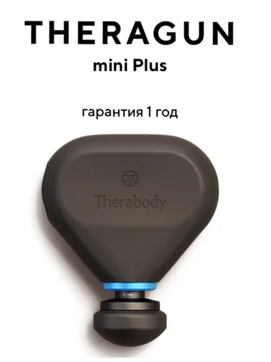 Перкуссионный массажер Theragun Mini Plus