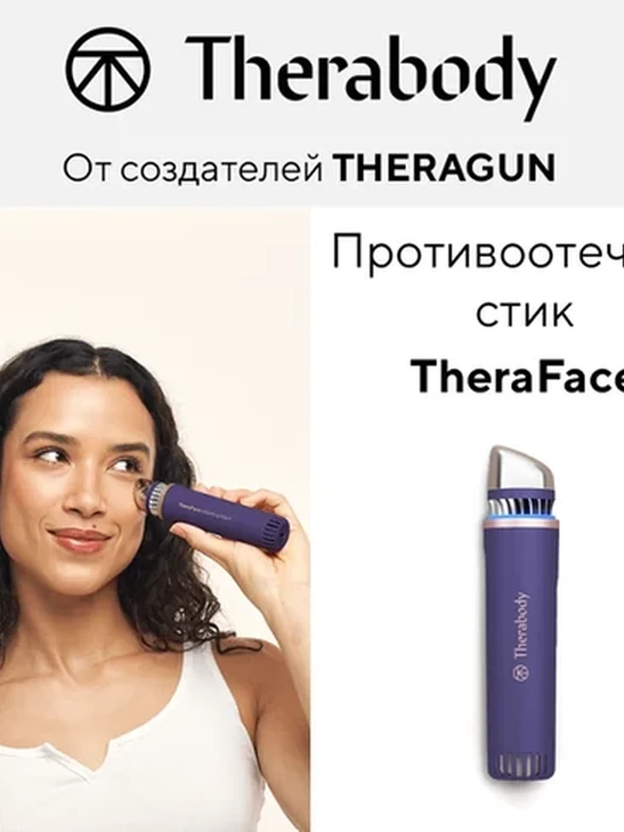 Противоотечный стик TheraFace Depuffing Wand, фиолетовый