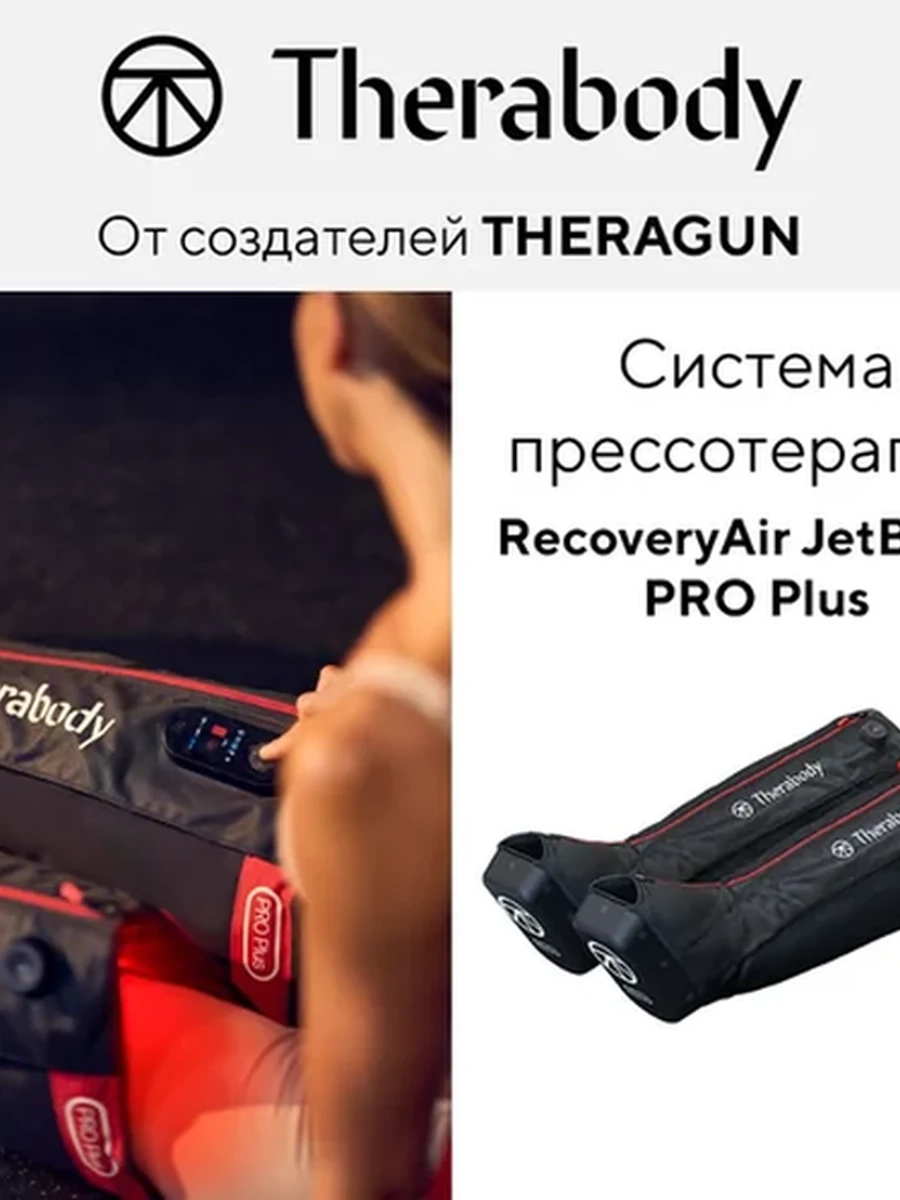 Система прессотерапии JetBoots PRO Plus, размер S