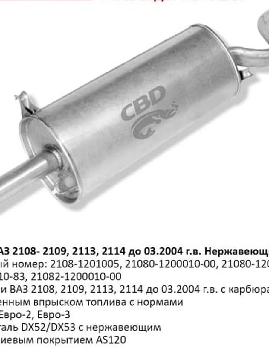 CBD глушитель GAL005