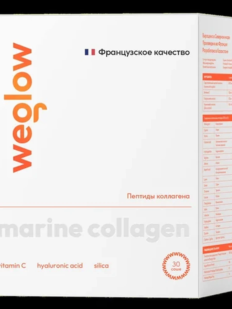WeGlow Marine Collagen с витамином C