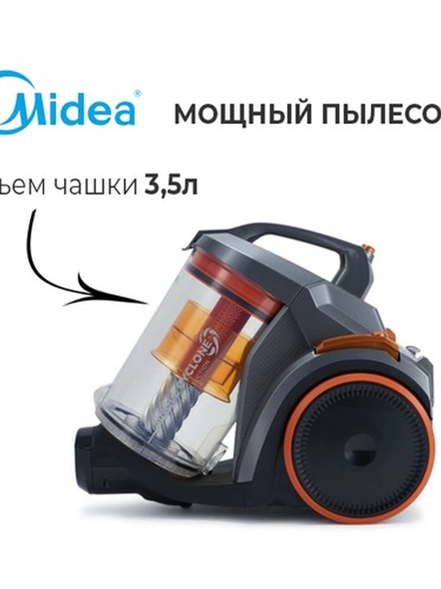 Пылесос для дома бытовой MIDEA, 2200Вт, контейнер 3.5 л