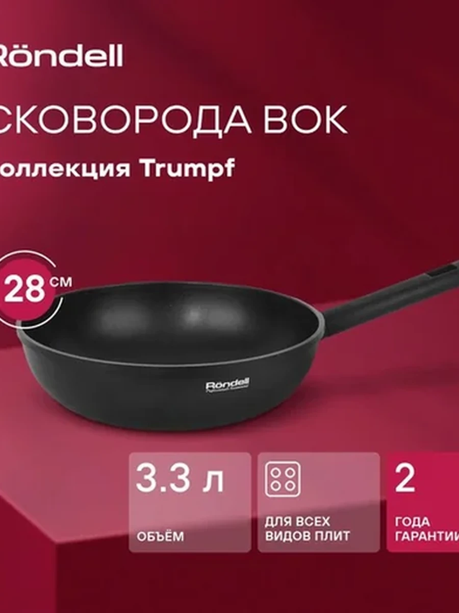 Bok Rondell RDA-1405 28см (без крышки)