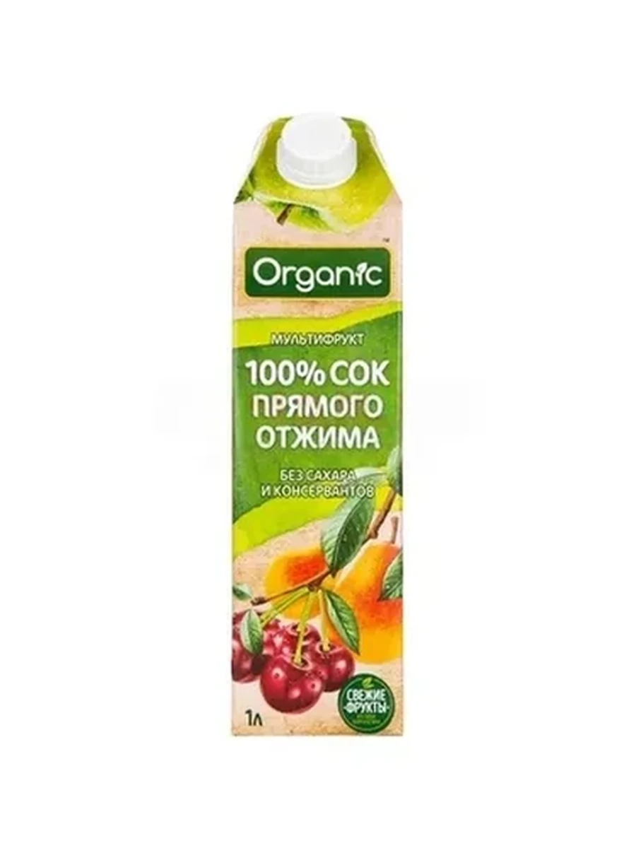 СОК ORGANIC МУЛЬТИФРУКТОВЫЙ ПРЯМОГО ОТЖИМА ГОМОГЕНИЗИРОВАННЫЙ 1Л