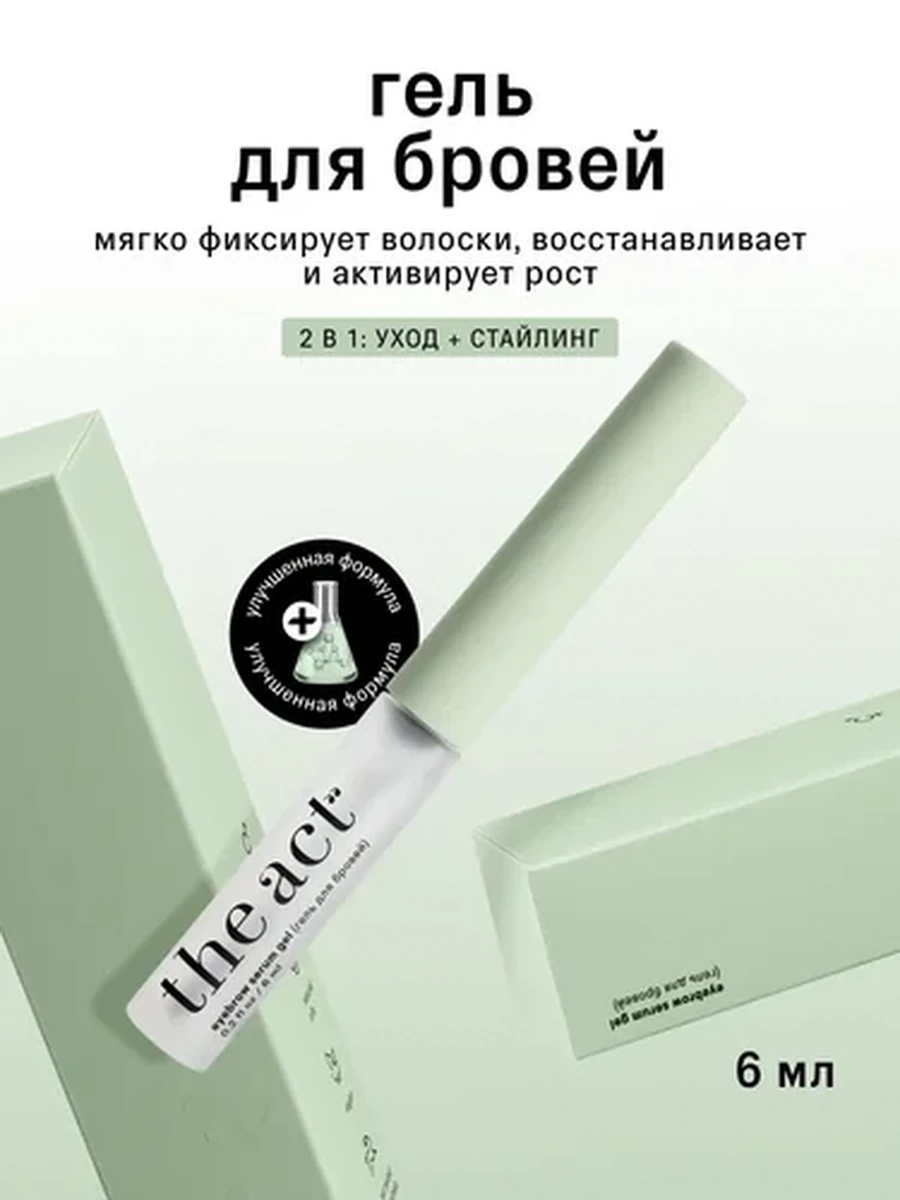 THE ACT Гель для  бровей 6мл