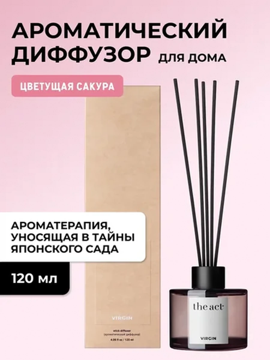 The Act Диффузор ароматический Virgin 120мл