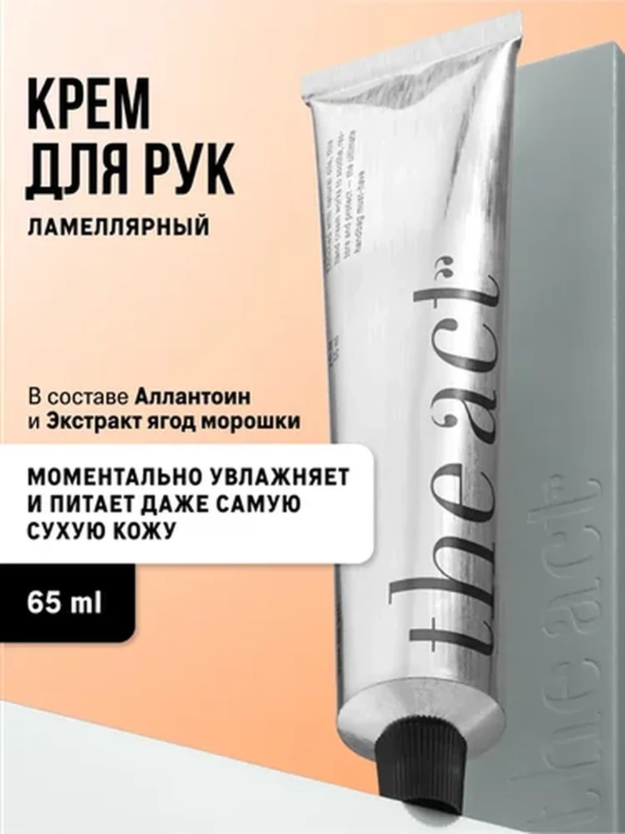 THE ACT Крем для рук  65мл