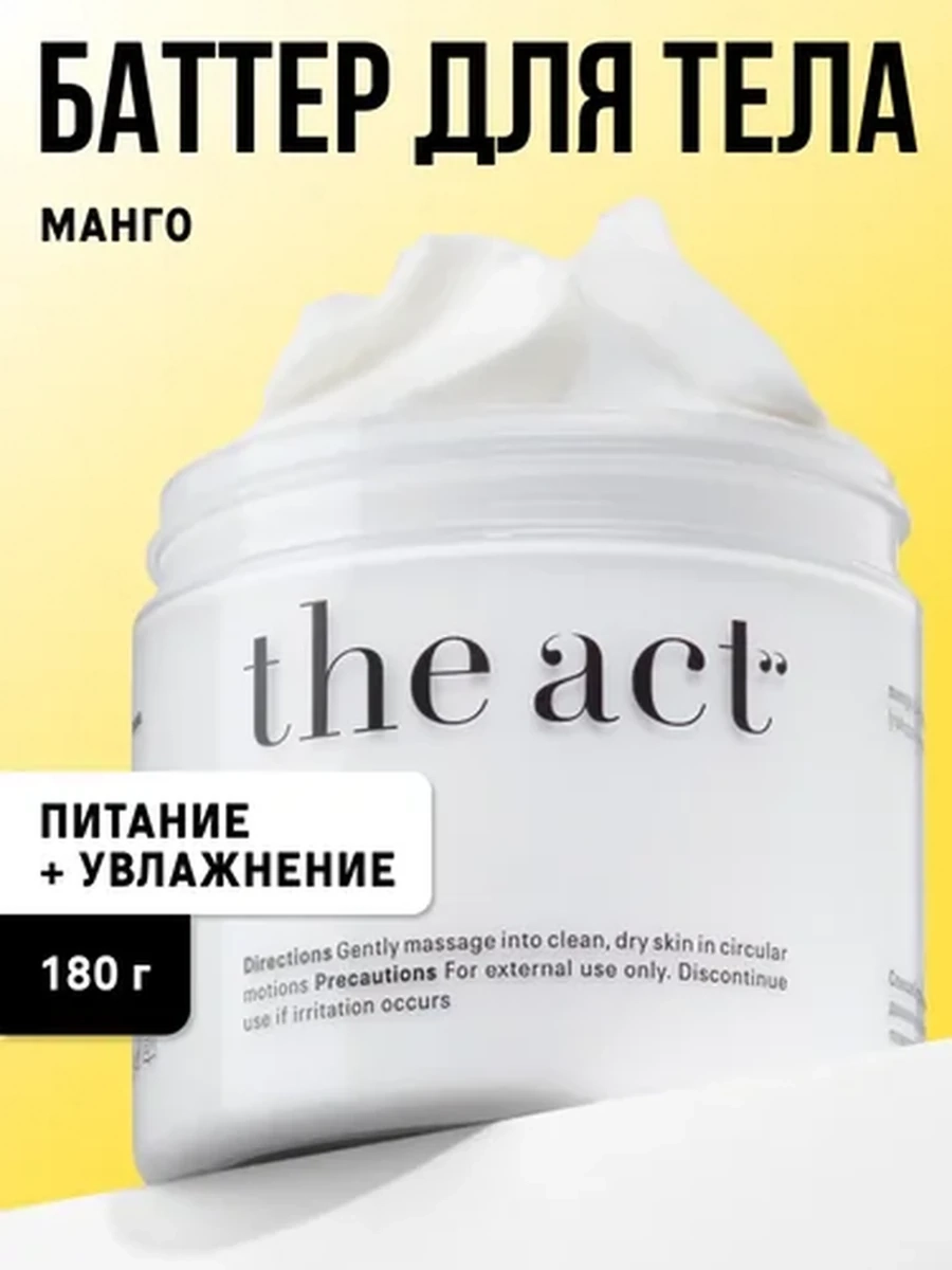 THE ACT Крем-баттер для тела Манго