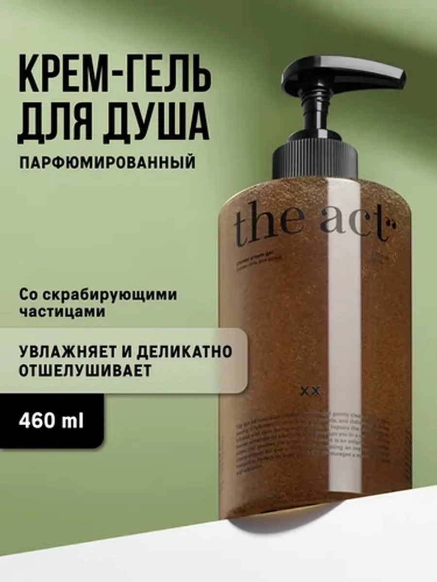 The Act Крем-гель для душа XX 460мл