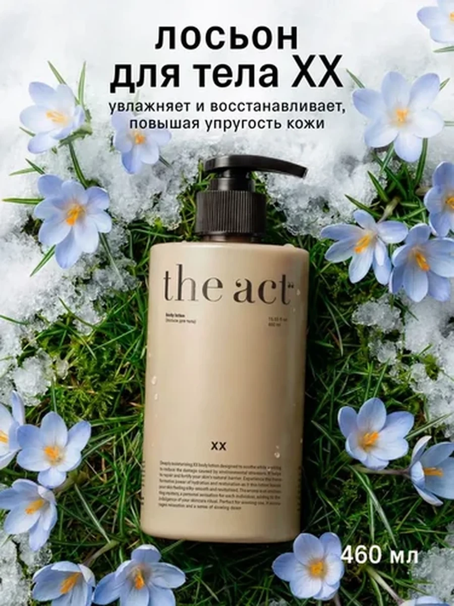 THE ACT Лосьон для тела 460мл