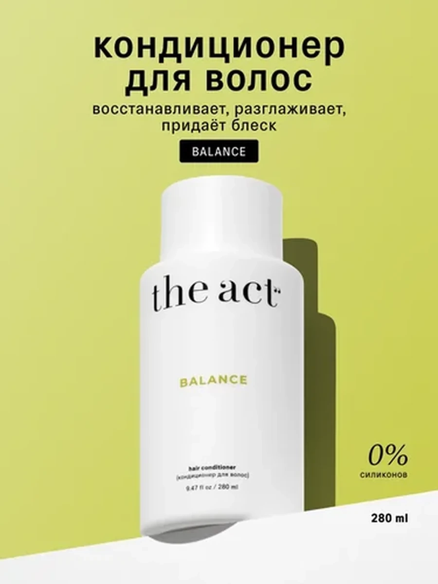 The Act Balance кондиционер 1000мл