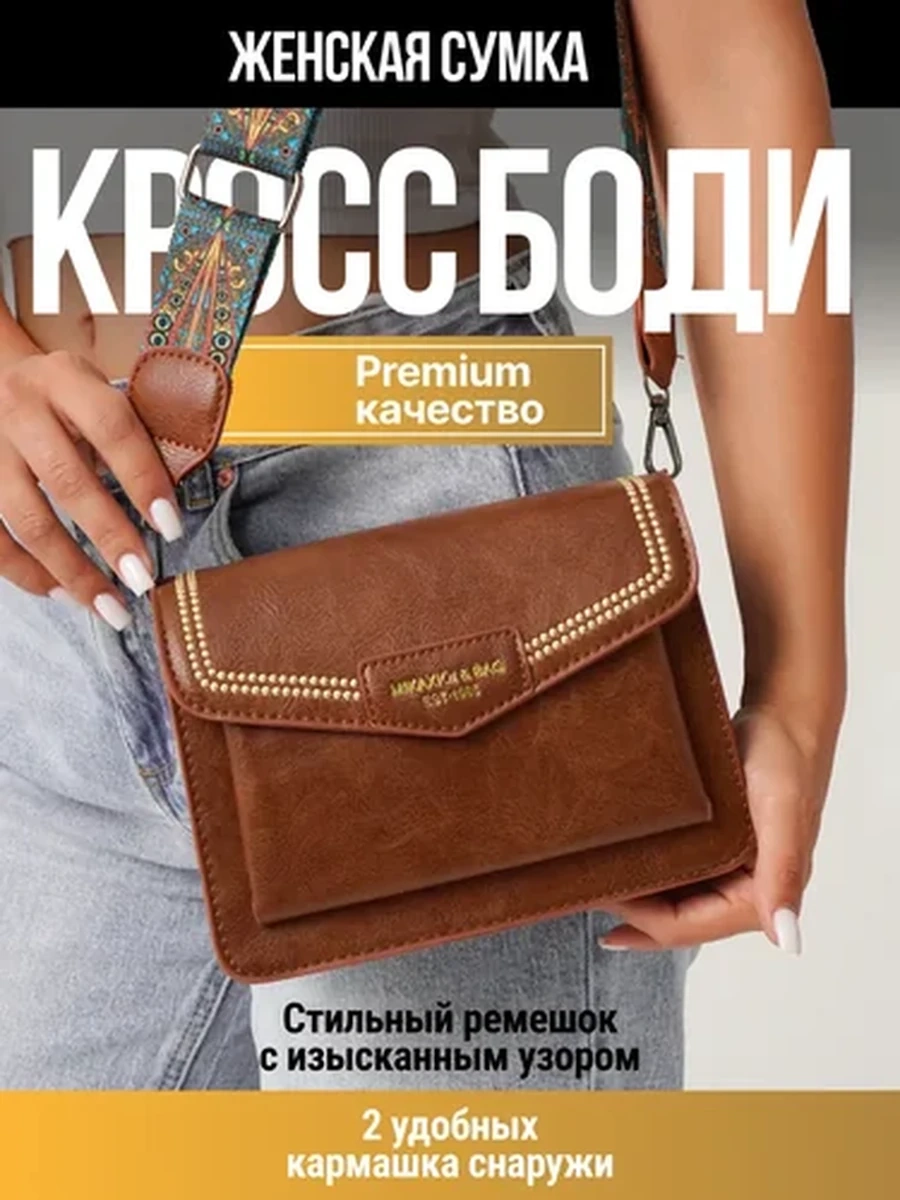 Женская сумка кросс боди