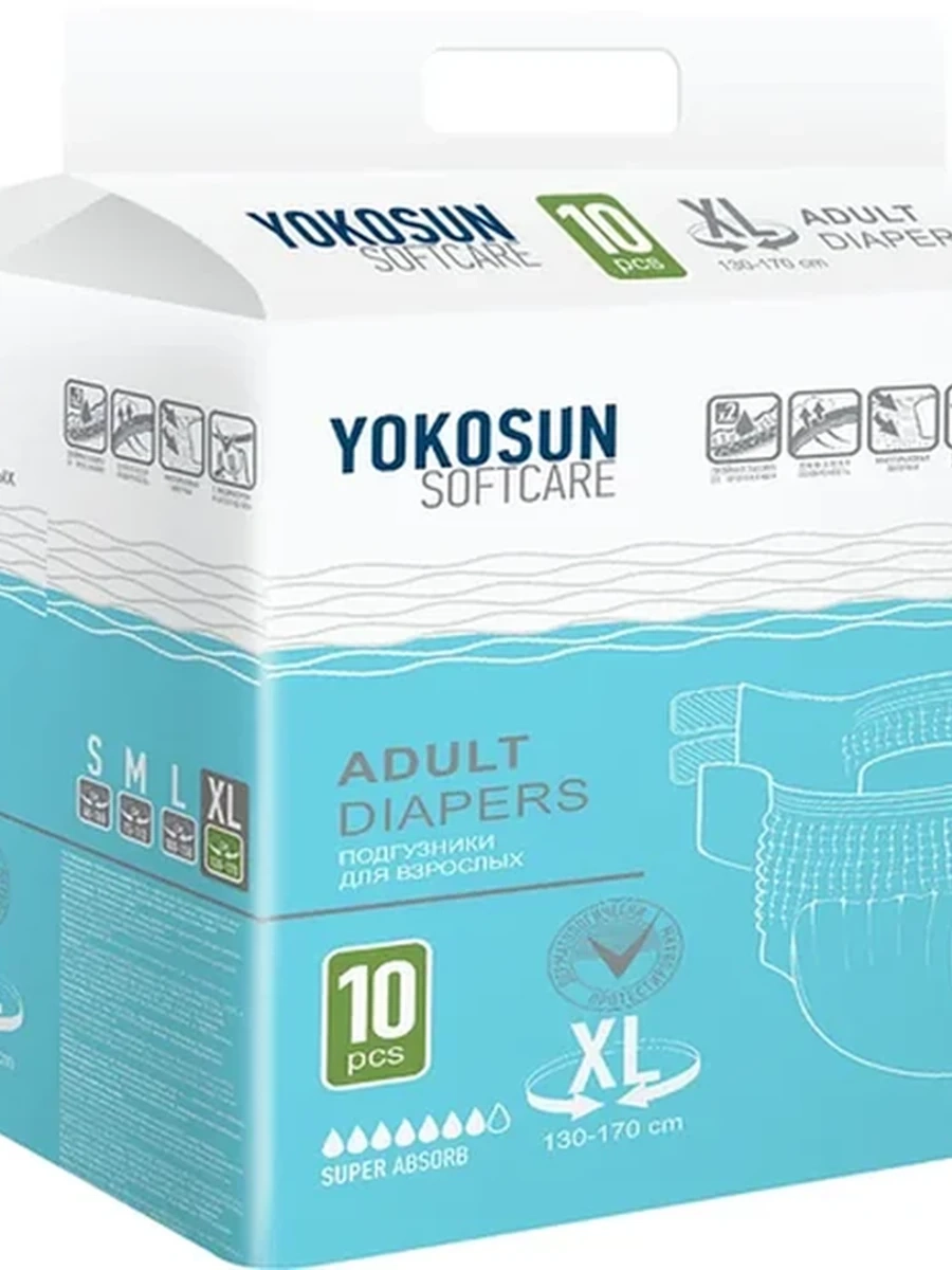 Подгузники для взрослых YOKOSUN extra large 10 шт