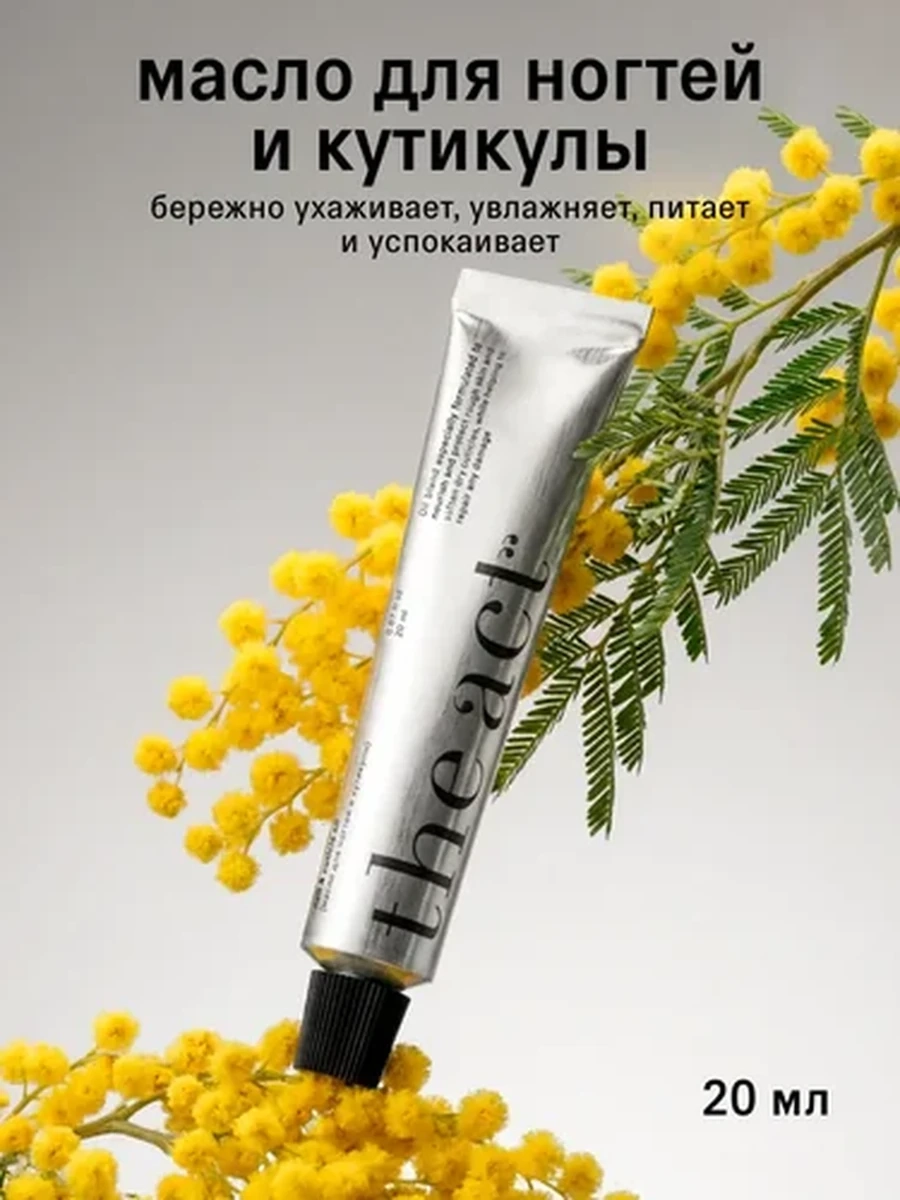 THE ACT Масло для кутикулы