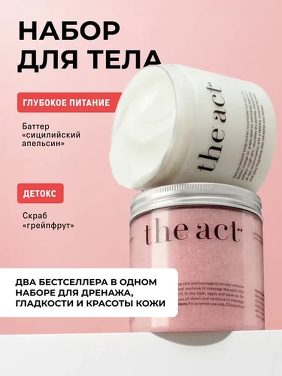 The Act набор детокс-скраб для ног/твердое масло красный апельсин