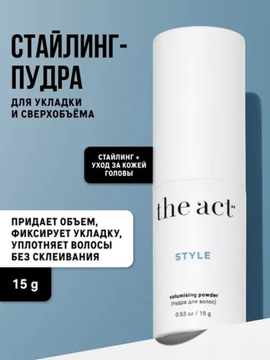 The Act Пудра для волос 15гр