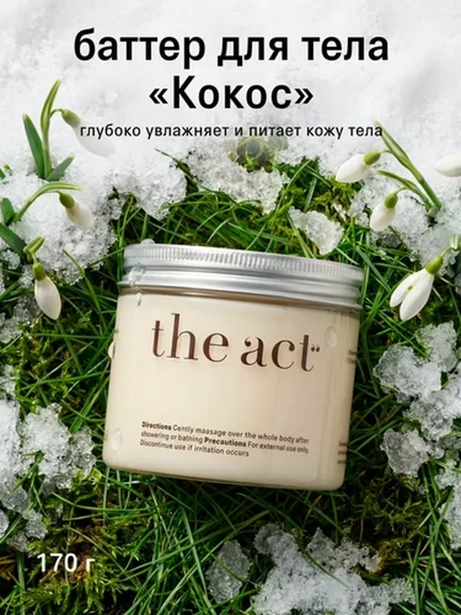 THE ACT Твердое масло для тела Кокос