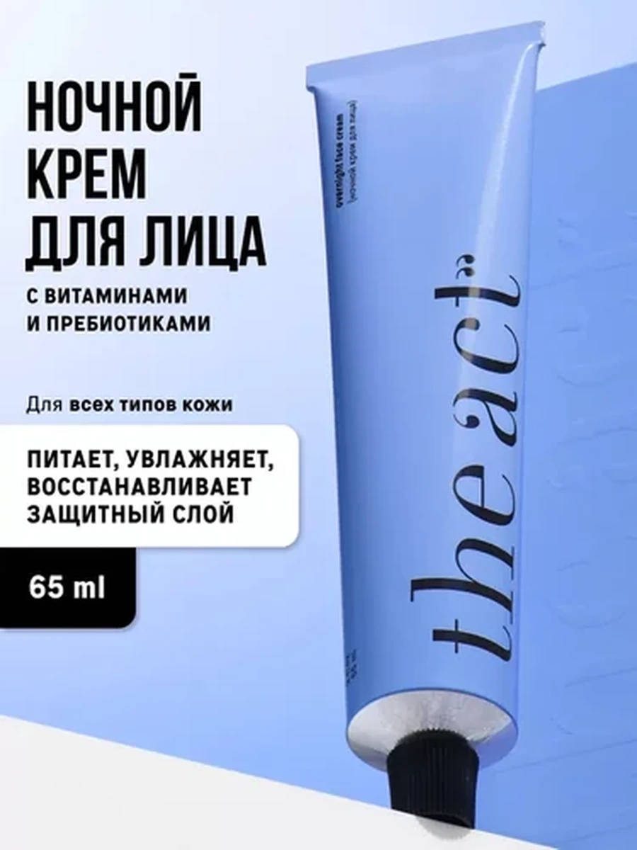 The act Ночной крем для лица