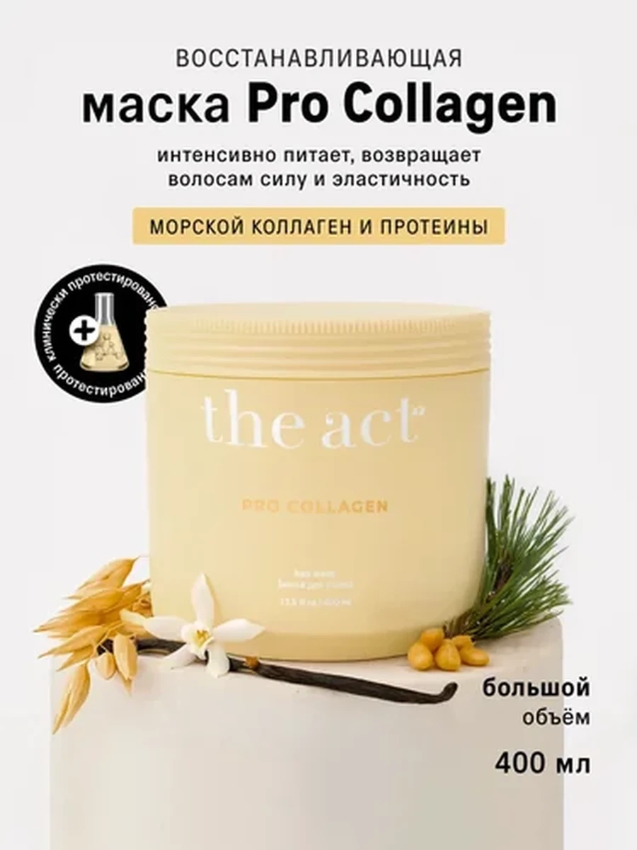 THE ACT  Маска для волос Pro Collagen 400мл