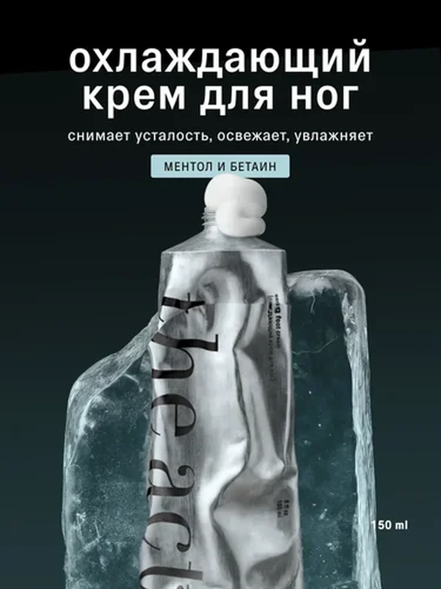 THE ACT  Охлаждающий крем для ног 150мл