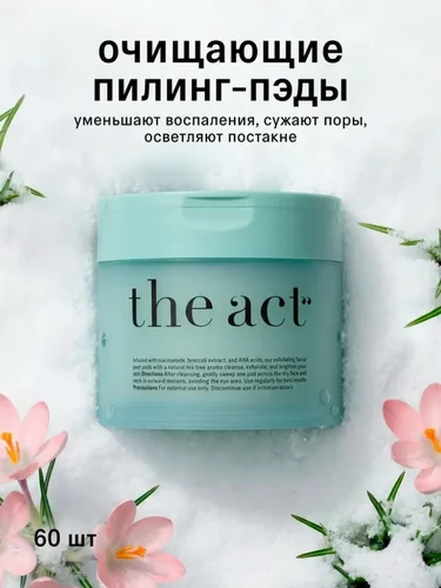 THE ACT  Очищающие диски для лица 120мл