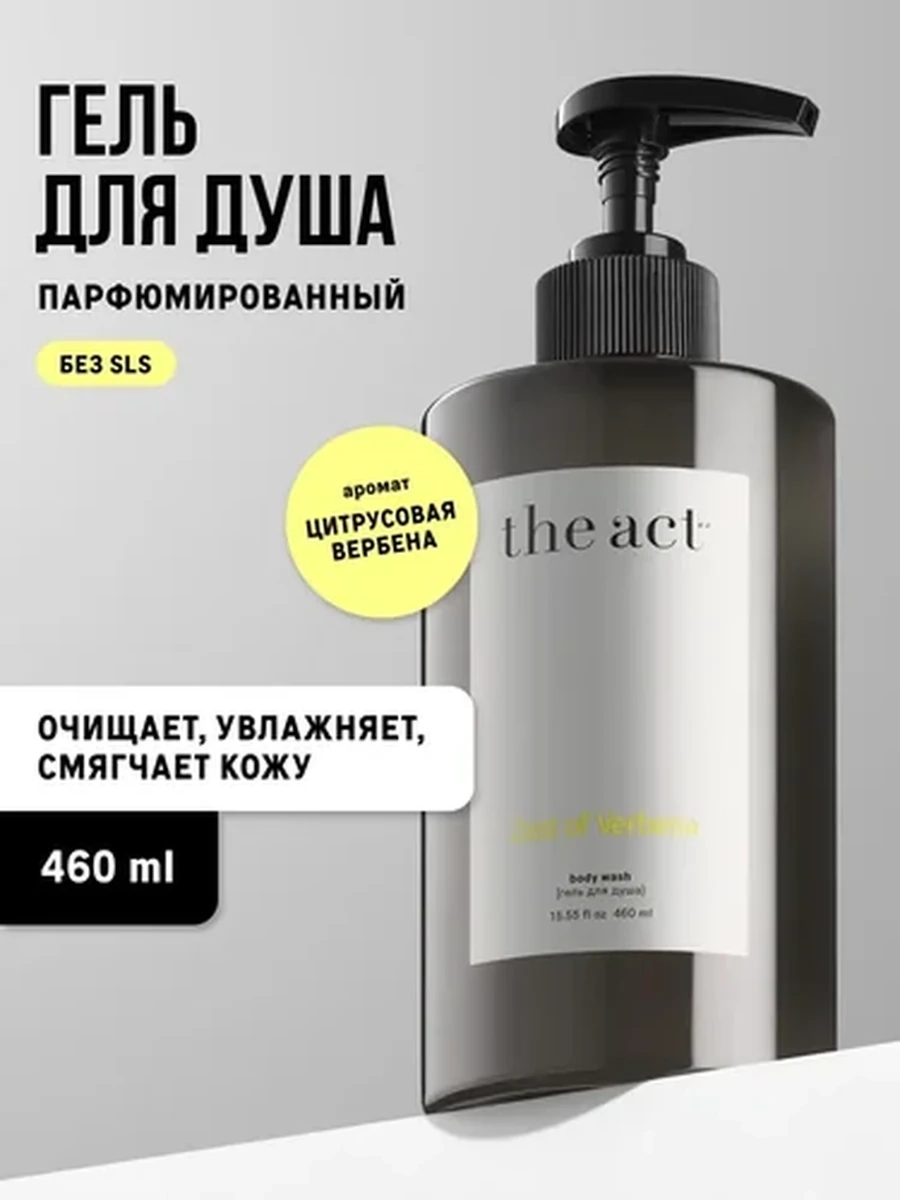 THE ACT Гель для  душа